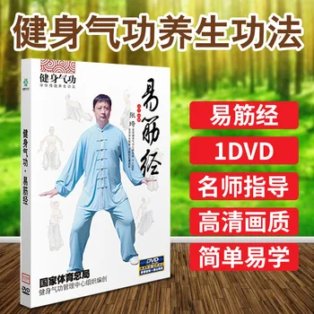 Упражнения за здравето на средна и в напреднала възраст и ци гун: видеото на DVD Yijinjing