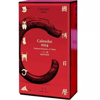 Календар на Националния музей на Китай в 2024 година Календар 366 Дни Календар на традиционната китайска култура Коледа и нова година подаръци