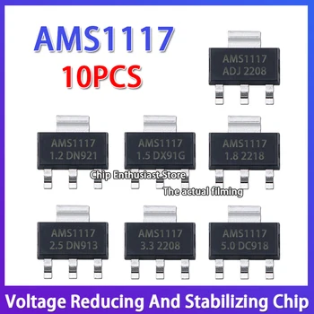 (10ШТ-70ШТ) AMS1117-3.3/1.2/1.5/1.8/2.5/5.0/ Допълнителен чип за намаляване и стабилизиране на напрежението LDO SOT-223